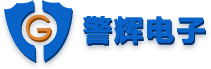 上海警辉电子科技有限公司